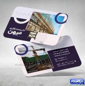 کارت ویزیت خدمات داربست 