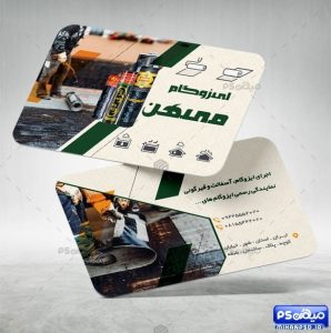 کارت ویزیت خدمات ساختمانی