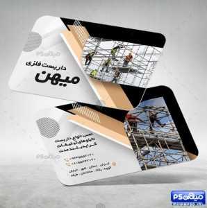 کارت ویزیت داربست psd 