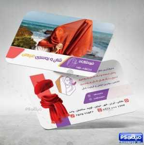 کارت ویزیت شال فروشی