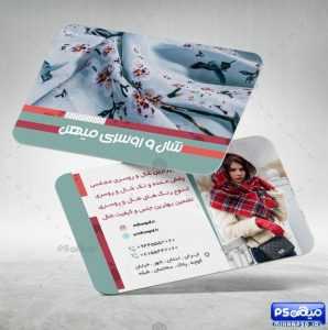 کارت ویزیت روسری فروشی