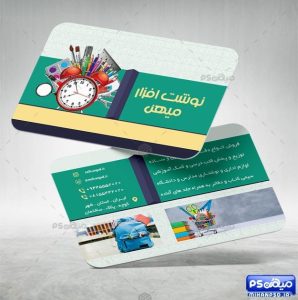 دانلود کارت ویزیت نوشت‌افزار