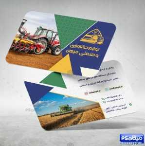 کارت ویزیت لوازم کشاورزی