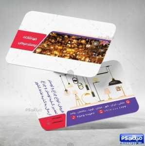 کارت ویزیت فروشگاه روشنایی
