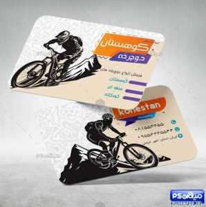 کارت ویزیت وسایل ورزشی