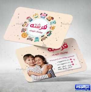 کارت ویزیت فروشگاه کودک