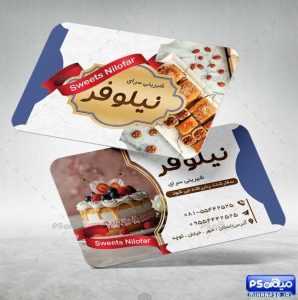 دانلود کارت ویزیت قنادی