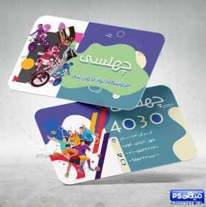دانلود کارت ویزیت فروشگاه ورزشی