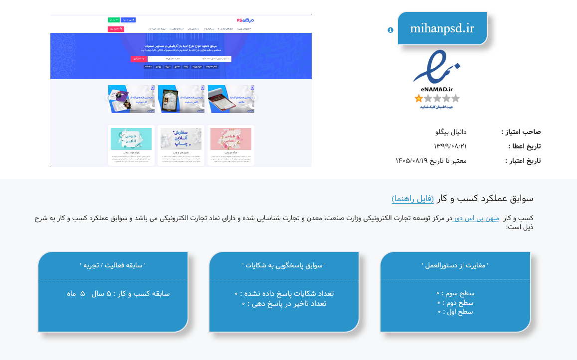 اینماد در میهن PSD