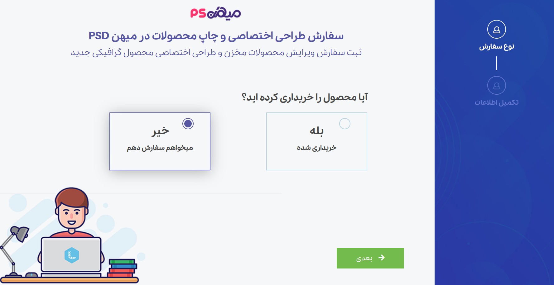 طراحی اختصاصی
