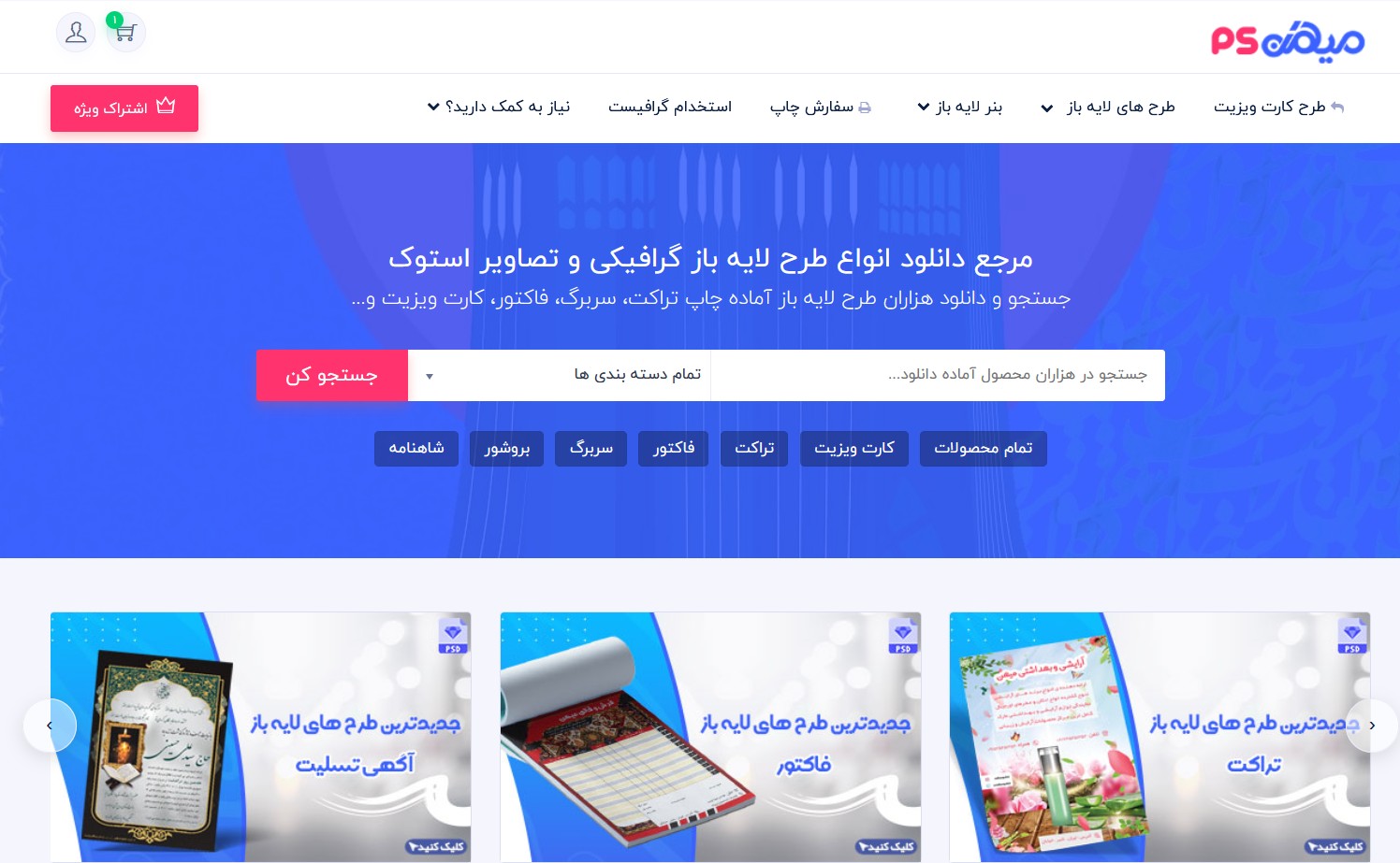 اشتراک ویژه میهن psd