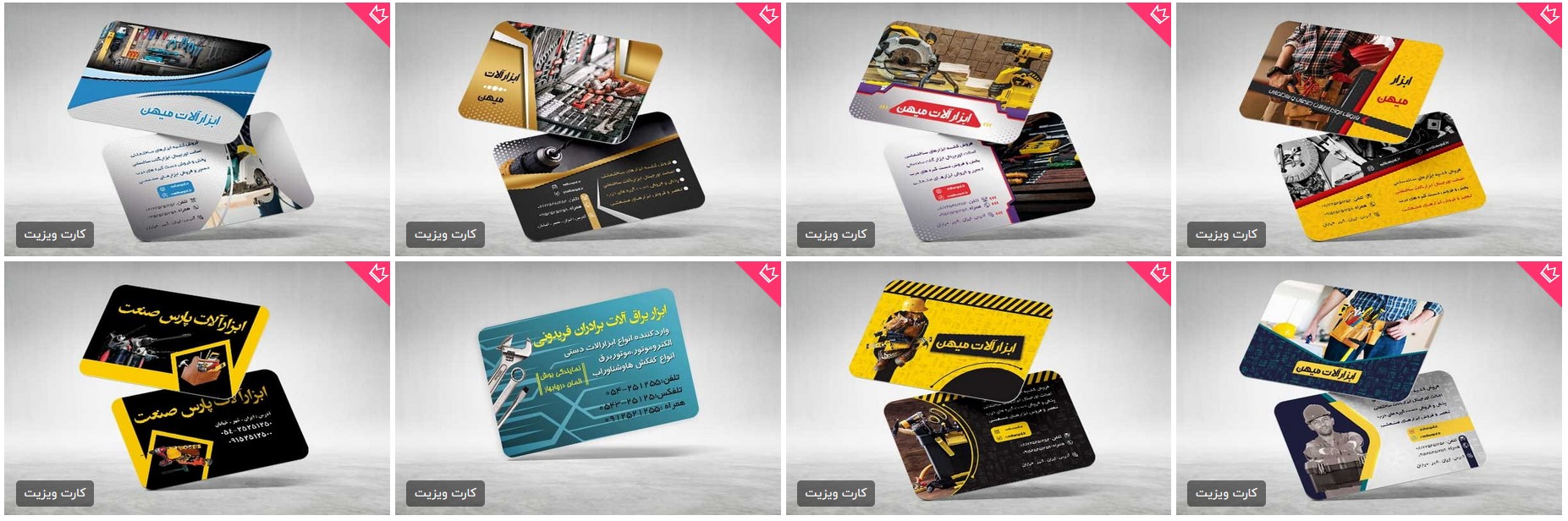 کارت ویزیت فروشگاه ابزار