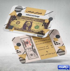 طرح کارت ویزیت صرافی