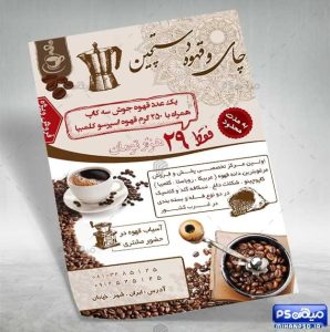 تراکت قهوه فروشی