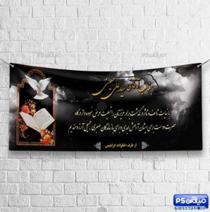 دانلود بنر تسلیت