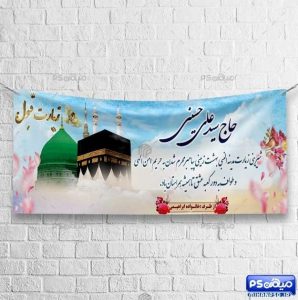دانلود بنر حجاج