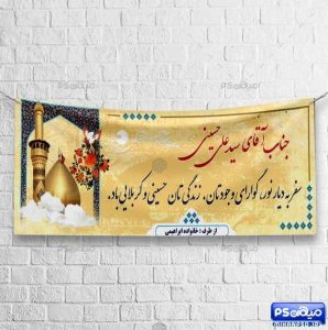 دانلود بنر کربلایی