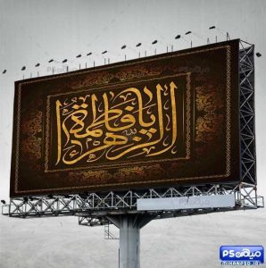 دانلود بنر شهادت