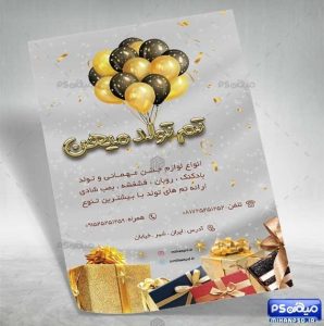 تراکت تم تولد 
