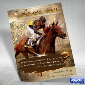 تراکت لایه باز سوارکاری