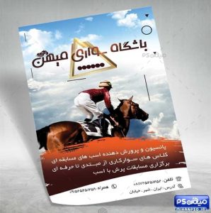تراکت اسب سواری لایه باز