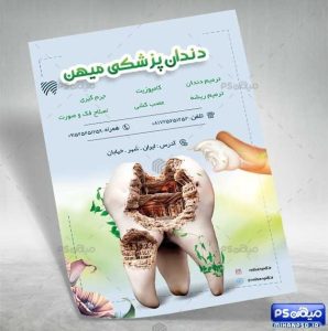 تراکت جراح دندانپزشکی
