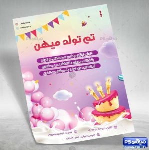 دانلود طرح تراکت تم تولد 