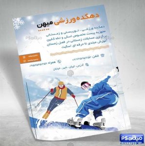 طرح تراکت اسکی