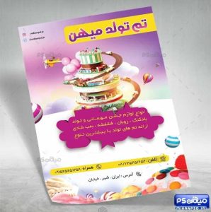 طرح تراکت تم تولد 