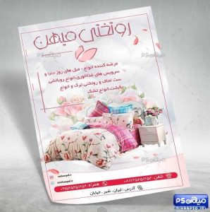 تراکت فروشگاه کالای خواب