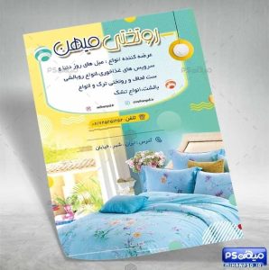 دانلود تراکت فروشگاه تخت خواب