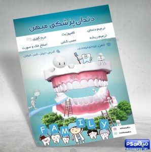 تراکت کلینیک دندانپزشکی