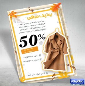 تراکت پوشاک زنانه