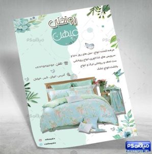 دانلود تراکت روتختی و تخت خواب