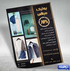 دانلود تراکت پوشاک زنانه