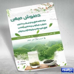 تراکت فروشگاه چای فروشی