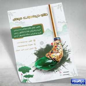 طرح تراکت طلا فروشی