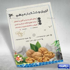 دانلود تراکت خشکبار فروشی