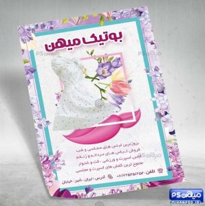 دانلود تراکت پوشاک لایه باز
