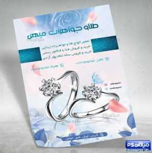 تراکت طلا فروشی