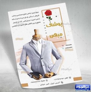 تراکت بوتیک لایه باز