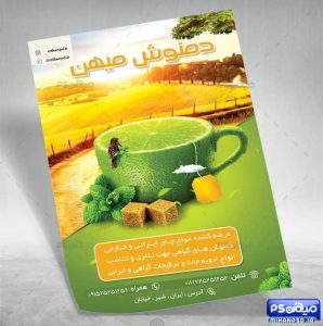 تراکت چای و قهوه