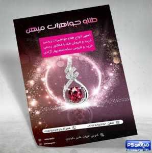 دانلود تراکت جواهر فروشی