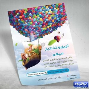 تراکت آجیل و خشکبار