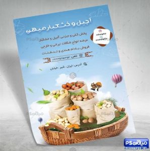 دانلود تراکت آجیل فروشی