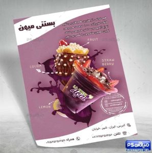 طرح تراکت بستنی
