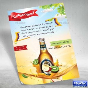 تراکت آبمیوه فروشی