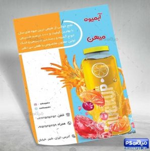 تراکت آبمیوه و بستنی