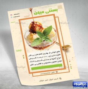 دانلود تراکت آبمیوه و بستنی