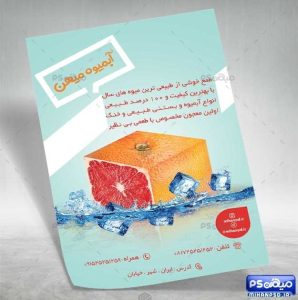 تراکت آبمیوه psd